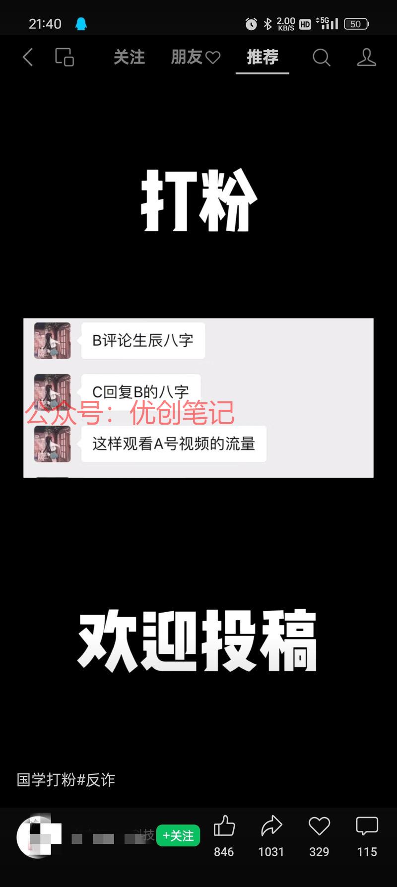 流量真高，视频号上看到的..情报-搞钱线报📢论坛-网创交流-优创圈
